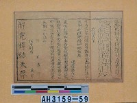 藏品(靈寶解冤釋結昇度真符)的圖片